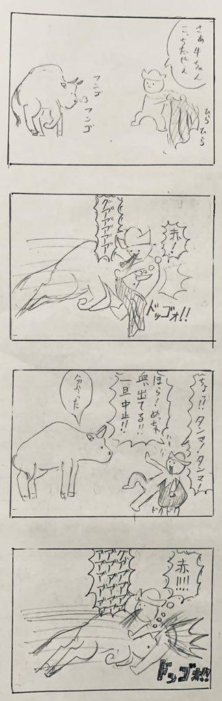 今日の4コマです
「お前の血は何色だ」
#4コマ #4コマ漫画 #創作クラスタと繋がりたい #漫画好きな人と繋がりたい #アナログ