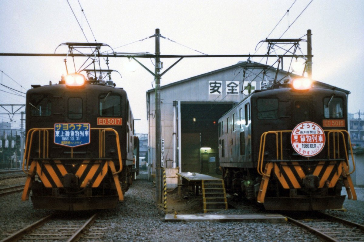 古い木鉢 東武ED5016・ED5017（1986年） 1枚目 9001ﾚ ED5017＠鉢形～玉淀 2～4枚