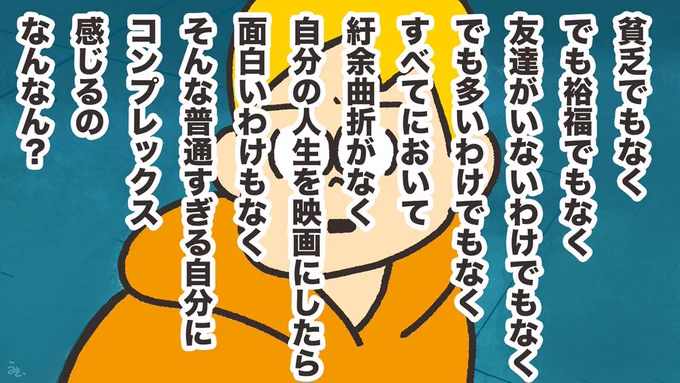 「普通」ということに悩む 