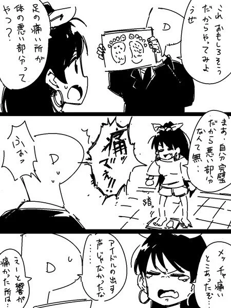 足つぼの板を踏んだら、めっちゃ痛いところがあったけど、不健康待った無しのピヨ子が踏んでもなんともなかったので信憑性が皆無と判断して安心の我那覇響 