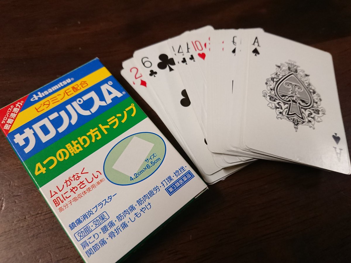 英哉 ヒデチカ おばばに湿布を貼ってあげていた夫氏から サロンパス無くなった 居間にあるから取って と言われ 慌てて持っていったのがトランプだった時の衝撃 どーゆーこっちゃねん 英哉 ヒデチカ おばばに湿布を貼ってあげていた夫氏から サロンパス無くなった 居間にあるから取って と言われ 慌てて持っていったのがトランプだった時の衝撃 どーゆーこっちゃねん