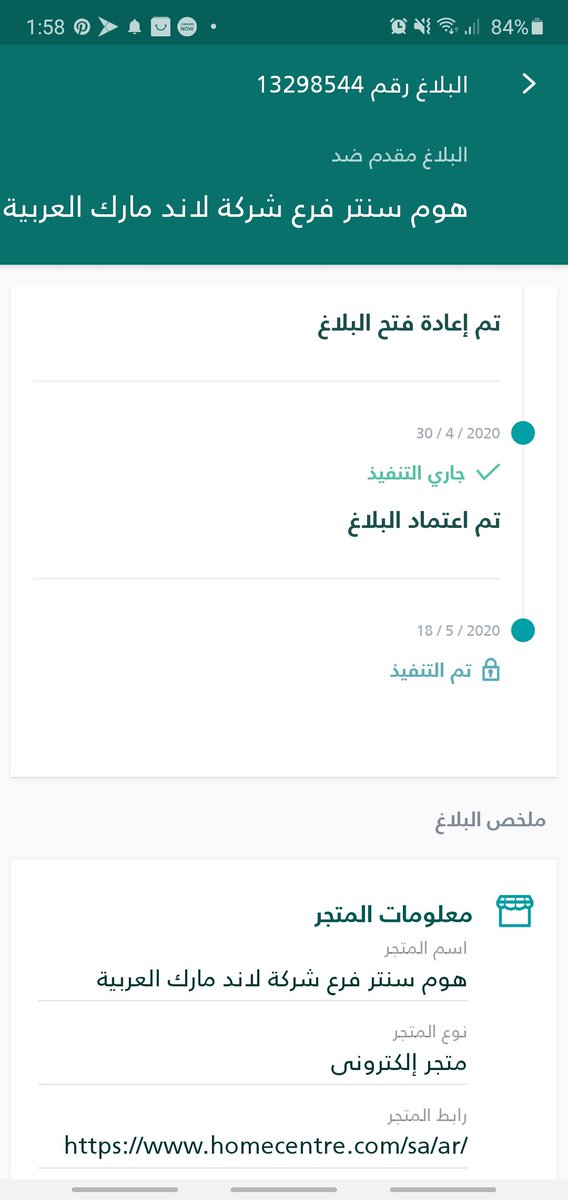 AnasXc60's tweet photo. @MCgovSA 
تم اغلاق البلاغ و وضعه الحالة تحت ( تم التنفيذ) للمره الثانيه حتى و بعد اعادة فتح الطلب القديم و ��ي الحقيقه لم يتم التنفيذ و لم نستلم الطلبيه او حتى التواصل من طرفهم  كيف تم اقفال البلاغ؟الرجاء اعادة فتح البلاغ و تغريم الشركه على عدم مصداقيتها مع العميل و الوزارة https://t.co/JmM6qWNcMq