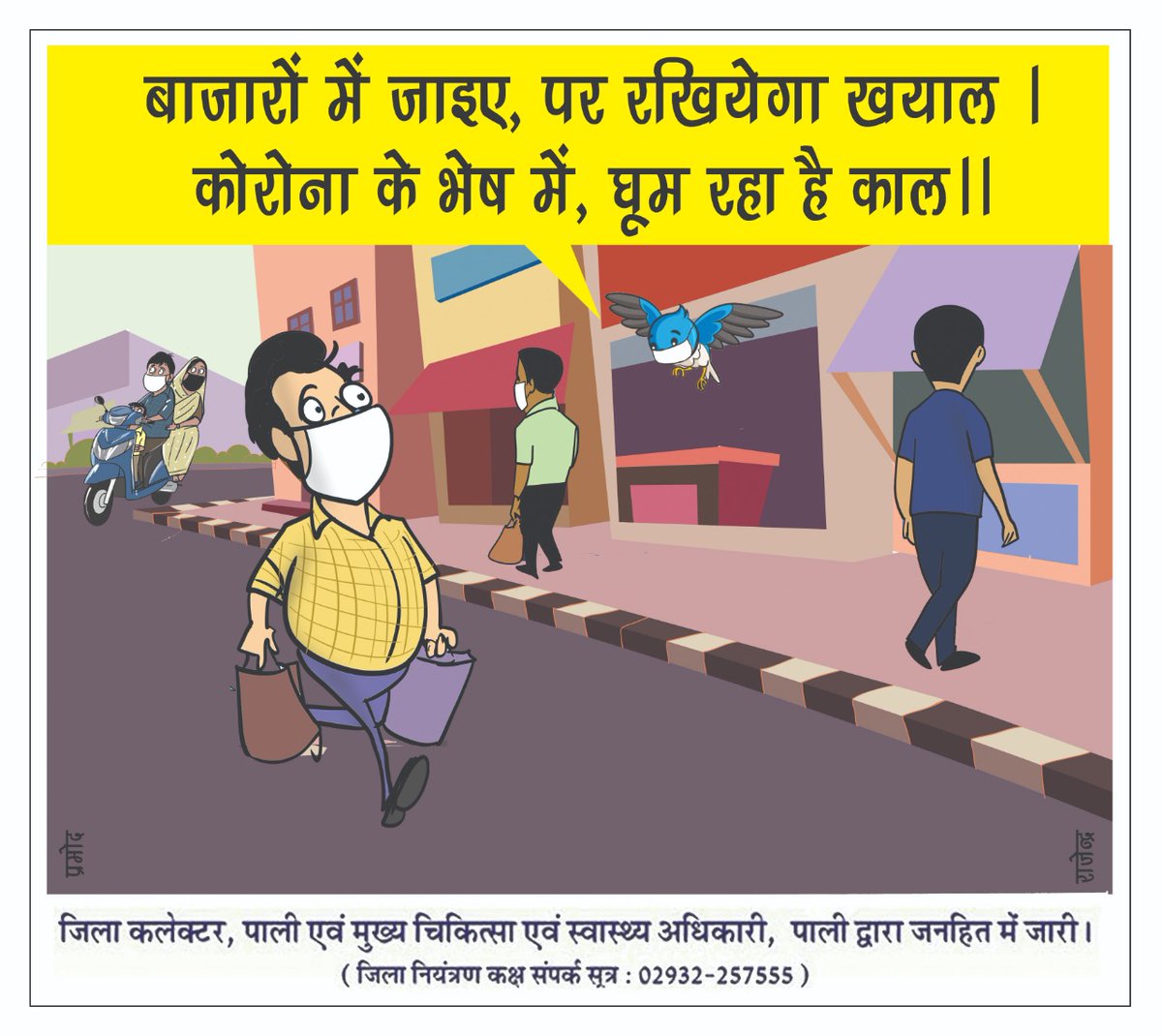 CmhoPali's tweet photo. घर में रहे, सुरक्षित रहे
हम सब ने यह ठाना है, कोरोना को हराना है @PMOIndia @narendramodi @RajCMO @ashokgehlot51 @RaghusharmaINC @dr_marwal @Gyannmalviya @aajtak @zeerajasthan_ @htTweets https://t.co/A7Kxqp5Grt