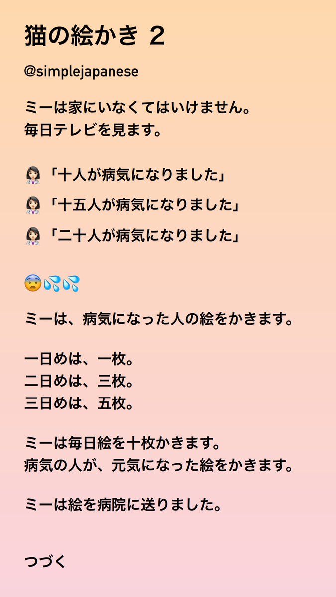 simplejapanese's tweet photo. 「猫の絵かき 2」N5!
Continued from yesterday. A story about an artist cat and how she responds to a big virus breakout.
No furigana challenge!👍🔥
Some counters haha💪
#JLPT #simplejapanese #simpleJP https://t.co/cEm21Ttcih