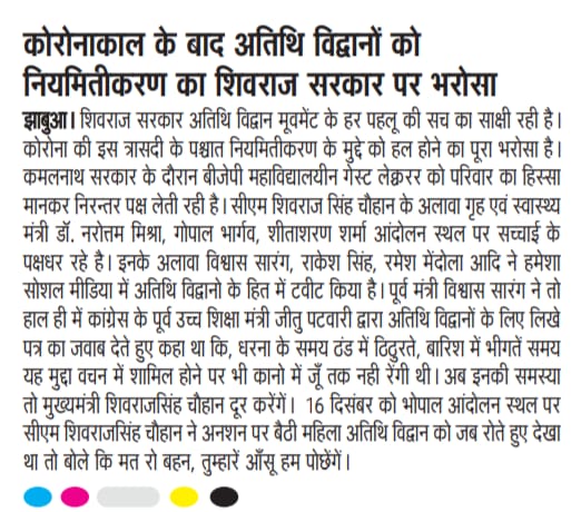 DrNeemaSingh2's tweet photo. @CMMadhyaPradesh @ChouhanShivraj @OfficeofSSC @JPNadda @drnarottammisra @bhargav_gopal @tulsi_silawat  @vdsharmabjp   माननीय 
#फॉलेन_आउट_अतिथि_विद्वान_मप्र  को आप पर पूर्ण भरोसा है कि आप अतिशीघ्र हमें सेवा मे वापस लेकर #नियमितीकरण प्रक्रिया पूर्ण कर हमारे साथ न्याय अवश्य करेंगे ! https://t.co/QrIFBYoNXZ