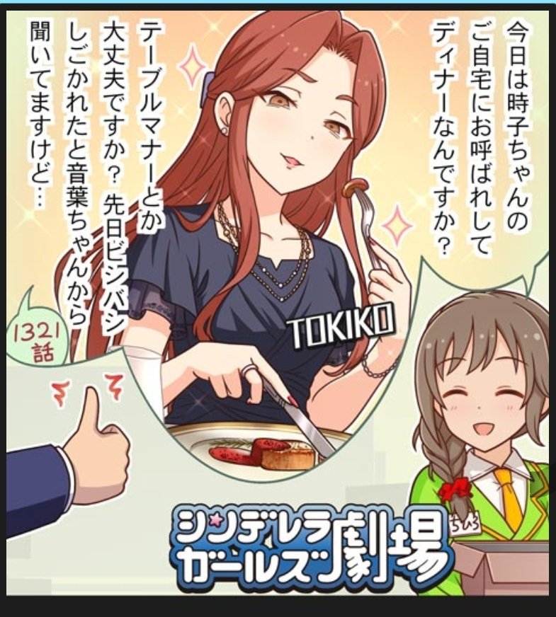 明日はガチャ更新なので いつものいっとくか 明日のガチャ更新は梅木音葉がくるよ 加賀 美新 の漫画