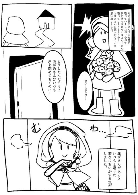 あかずきんちゃん 第2話 