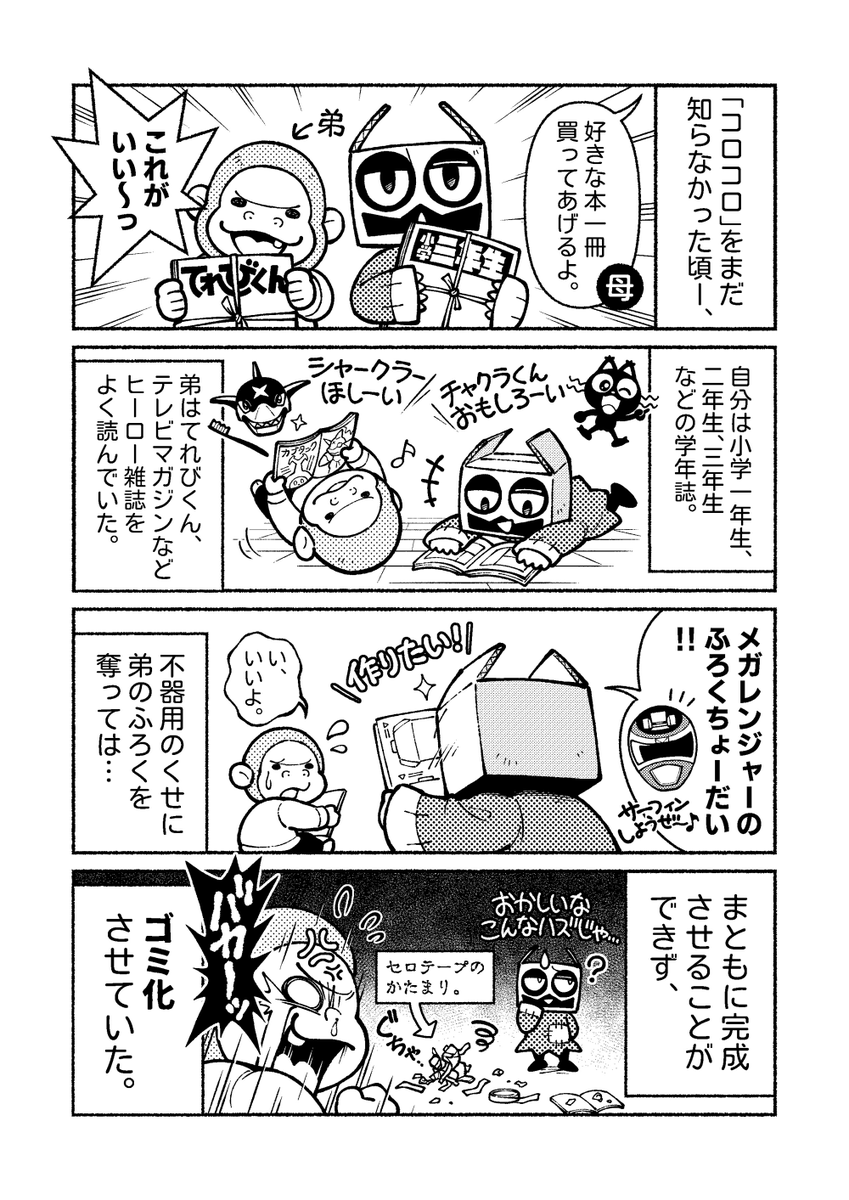 【実話】コロコロコミックを初めて知った日・第2話

自分が子供の頃コロコロを初めて読んだ日、漫画家になりたいと決めた日の思い出エッセイ漫画。不定期に更新中です。 