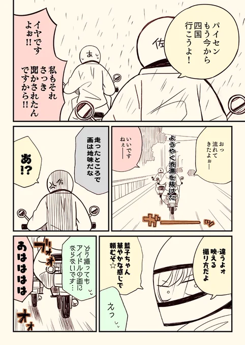 32ページ後にウィリーする佐藤さん
18日目

#アイマスどうでしょう
#エアコミケ 