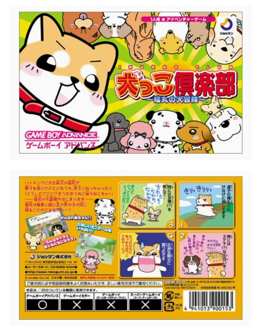 これ……このゲーム超好きだった……右上のゴールデンレトリバーがポヨ次っていう名前でな……昔ぬいぐるみ持ってた…。超やりたいけどアドバンスがない 