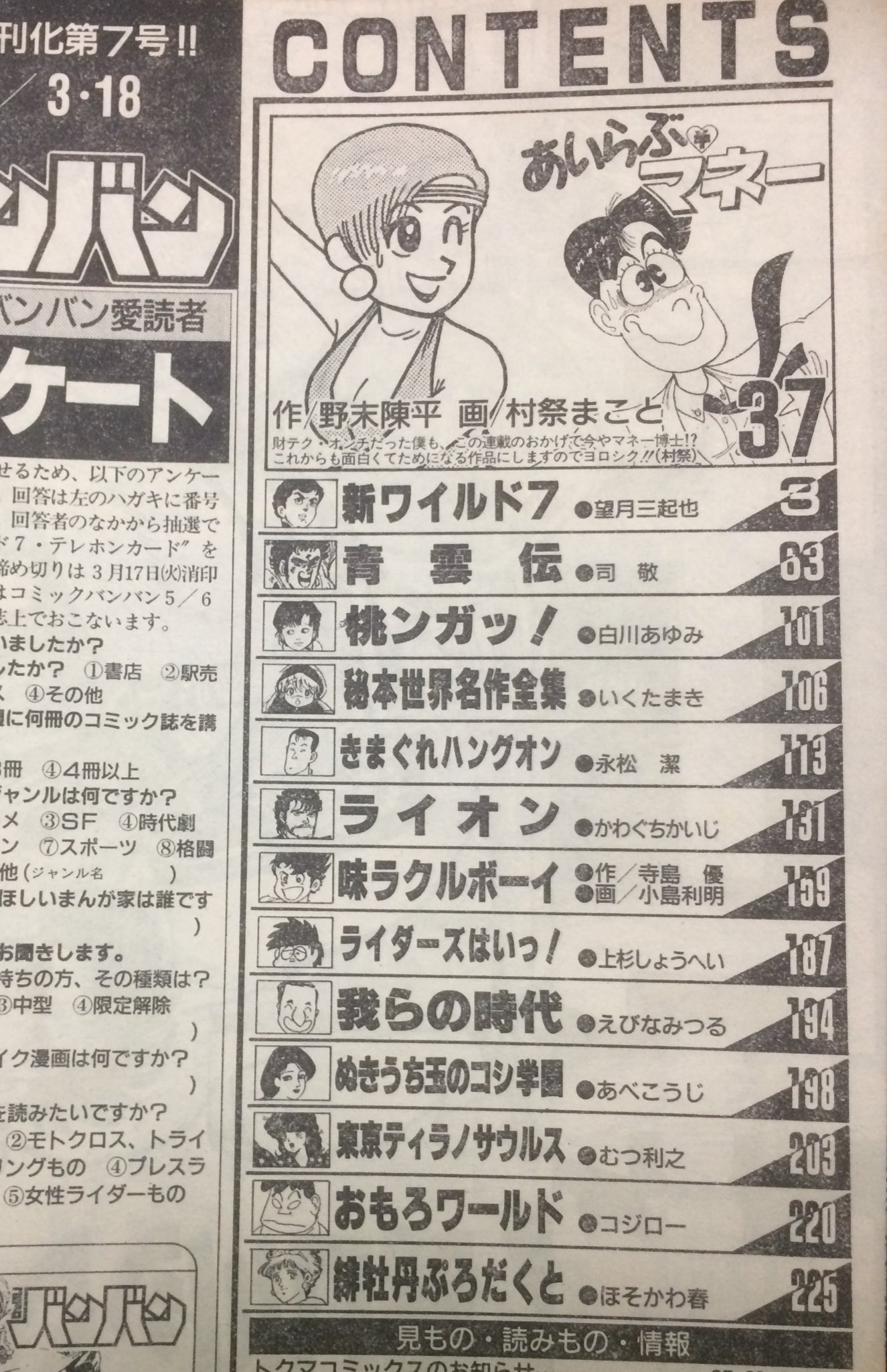 Cyclone A Twitter コミックバンバン 1987年7号 徳間書店が1980年代に出版していた青年漫画雑誌 国会図書館に所蔵されていない 新ワイルド7 が看板作品だったのかな 言ってはなんだけど 華やかさが感じられない地味な誌面 Cyclone A Twitter コミックバンバン 1987年7号 徳間書店が1980年代に出版していた青年漫画雑誌 国会図書館に所蔵されていない 新ワイルド7 が看板作品だったのかな 言ってはなんだけど 華やかさが感じられない地味な誌面