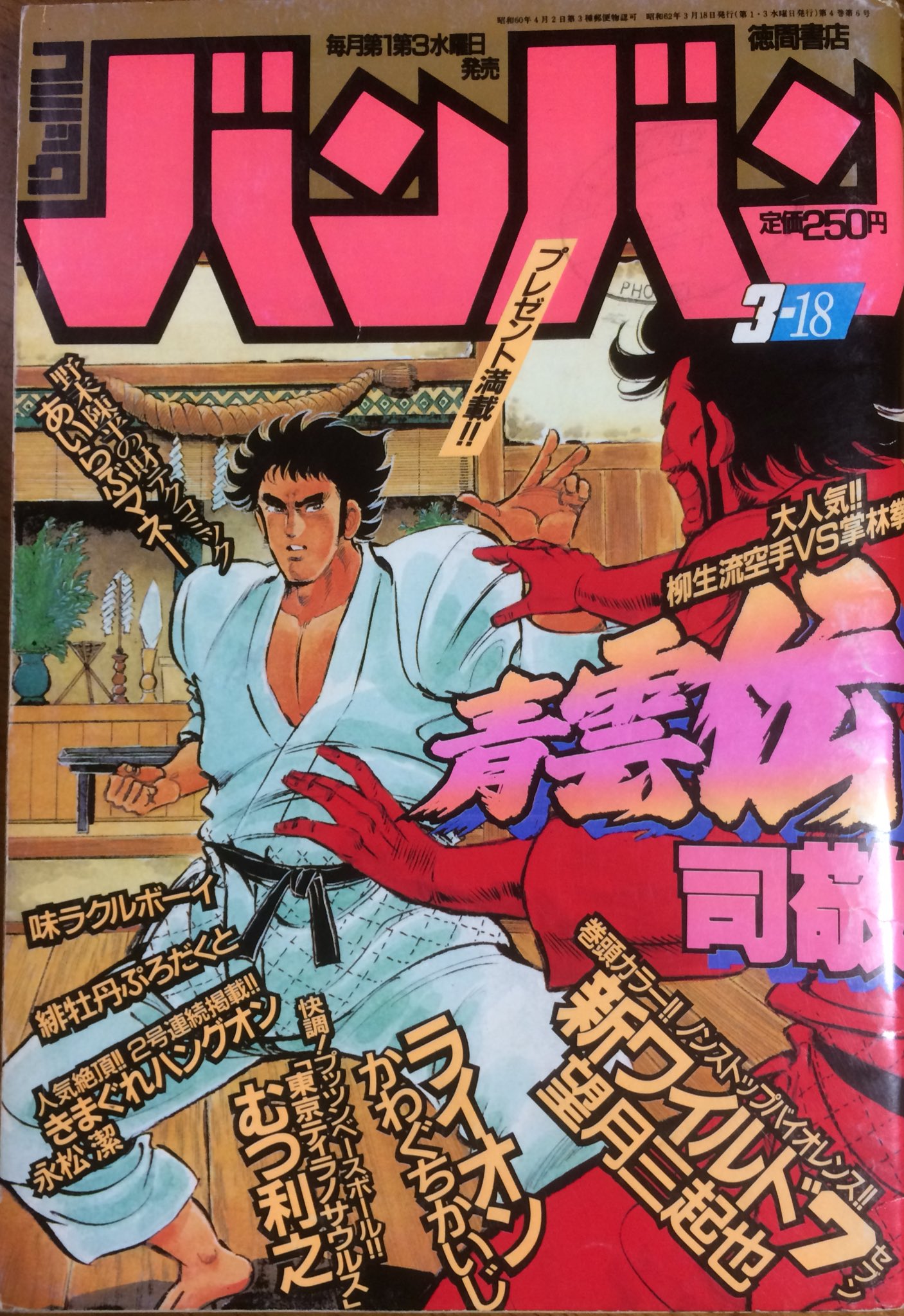 Cyclone コミックバンバン 1987年7号 徳間書店が1980年代に出版していた青年漫画雑誌 国会図書館に所蔵されていない 新ワイルド7 が看板作品だったのかな 言ってはなんだけど 華やかさが感じられない地味な誌面 T Co Gzbgfxsske