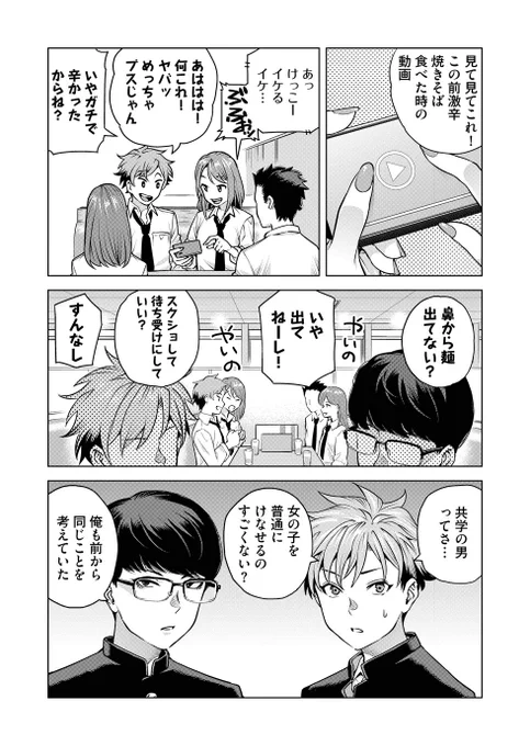 男子校非青春マンガ「春はまだか。」
最新話更新されてます
今回は、俺たちはそれが出来ない、というお話です
よろしくお願いします
(過去話はリンク先から読めます!)

春はまだか。第三十九話「誰がために褒めはある」 #めちゃマガ #めちゃコミック https://t.co/buUYnP3Ykw 