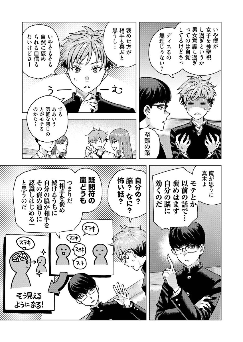 男子校非青春マンガ「春はまだか。」
最新話更新されてます
今回は、俺たちはそれが出来ない、というお話です
よろしくお願いします
(過去話はリンク先から読めます!)

春はまだか。第三十九話「誰がために褒めはある」 #めちゃマガ #めちゃコミック https://t.co/buUYnP3Ykw 