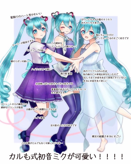 カルも式初音ミクのtwitterイラスト検索結果