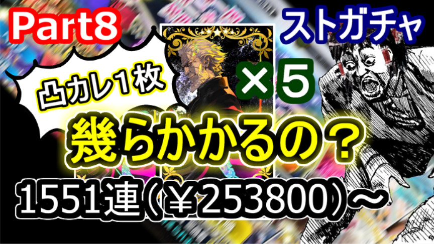 Fgo ストガチャ凸カレスコ1枚幾らかかるのか検証 がヤバイと話題に