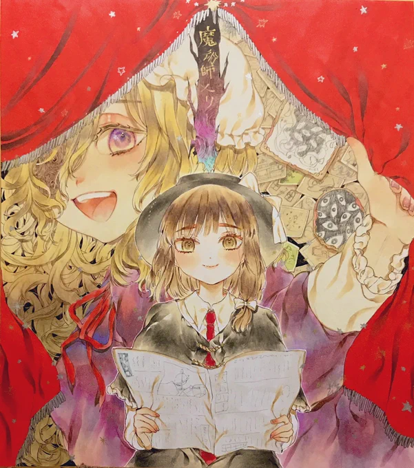 秘封 