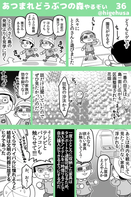 「あつ森」をサバイバルゲームと若干勘違いしているヒゲのプレイ日記(その36)ついに文明に負けるヒゲ  #あつまれどうぶつの森 