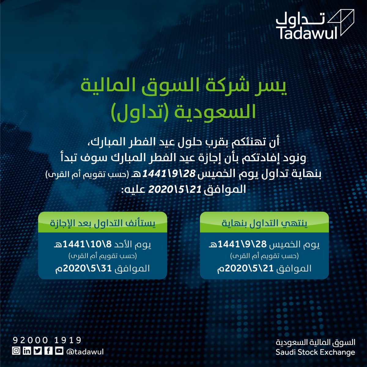 Saudi Exchange | تداول السعودية on Twitter: "نهنئكم بقرب حلول  #عيد_الفطر_المبارك ونود إفادتكم بمواعيد إجازة السوق المالية السعودية #تداول  https://t.co/gtCMFwl4SE https://t.co/FlISF7Qew2" / Twitter