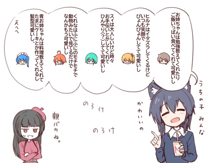 唐突なうちの子語り 