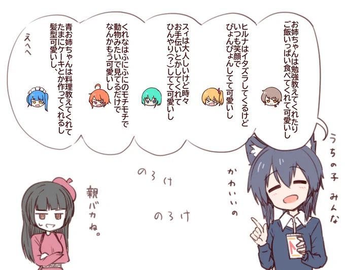唐突なうちの子語り 