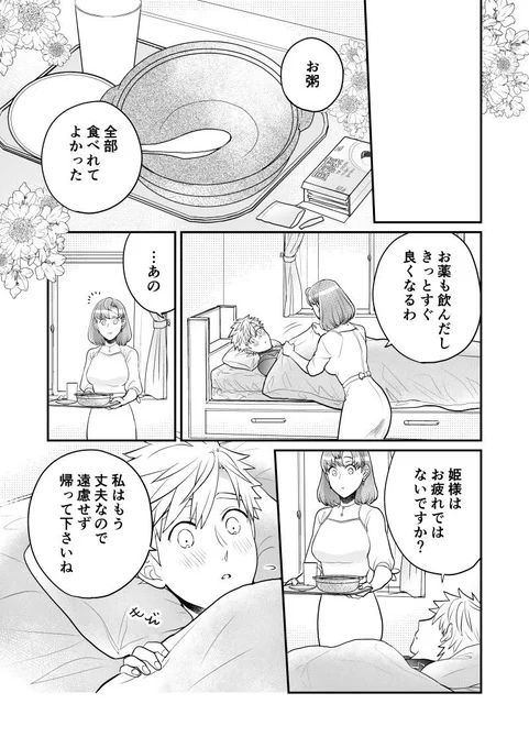 来世を誓って転生したら大変なことになった【30話 1/2】
リプに続きます。#来ちか 