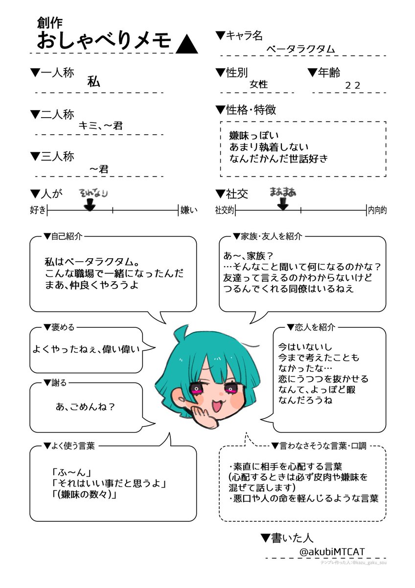 @FictionalBranch とりあえず口調テンプレだけやった 自分でもよくわかってないので寛容です 