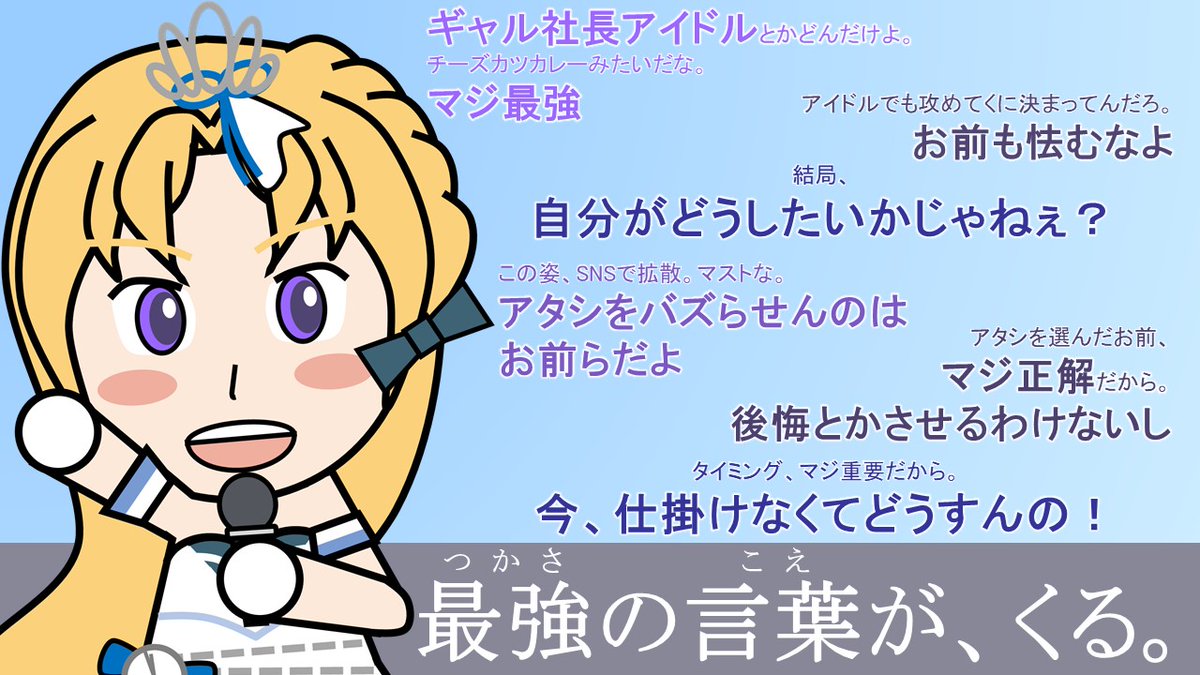 温泉半熟卵 6 5歌姫新刊冒頭公開中 全ツッパしたボイスオーディション票が最高のリターンを叩き出してくれた 桐生つかさ社長ボイス確定おめでとう 本当にありがとう つかさ社長に全力投資