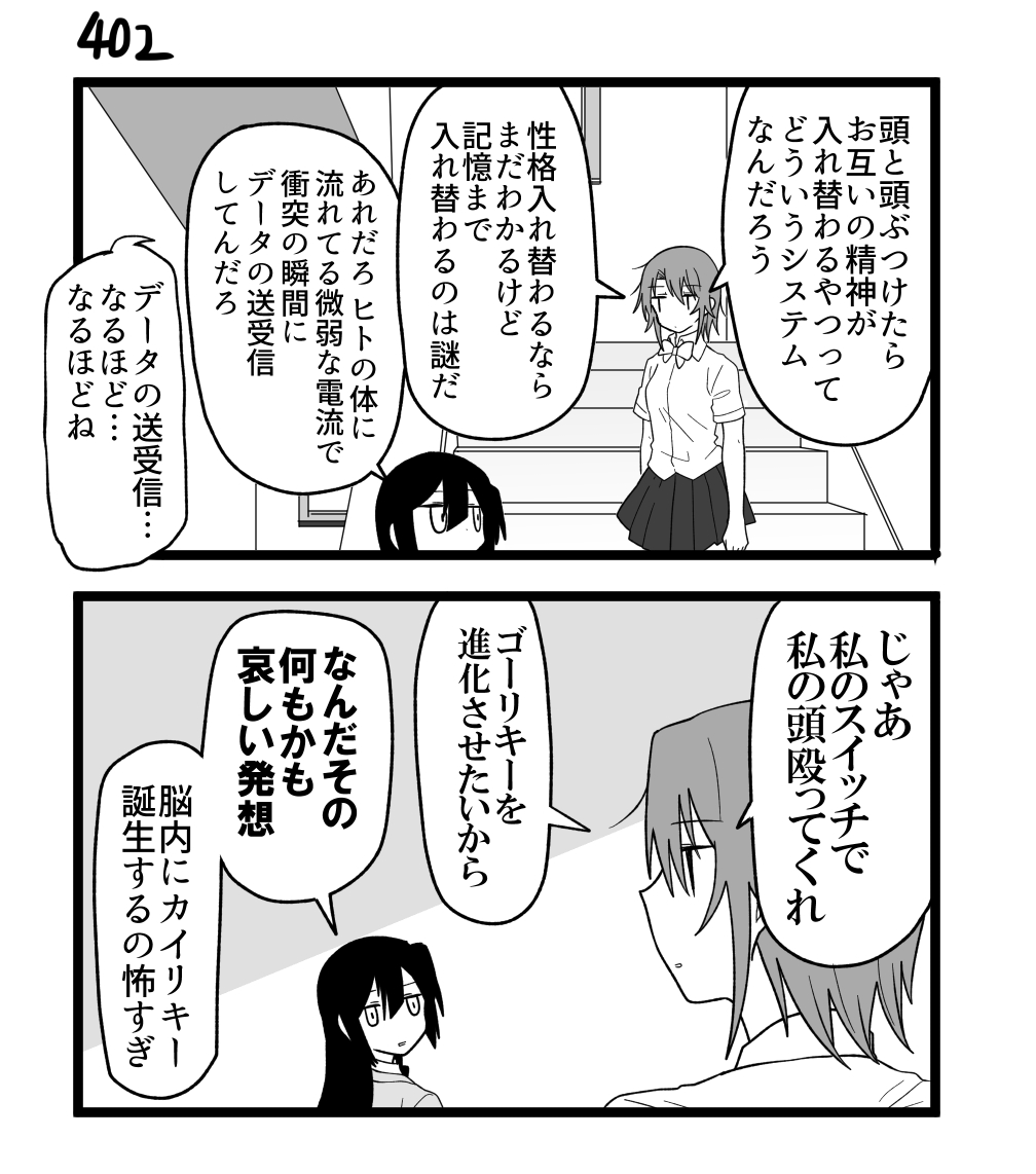 創作2コマ漫画 その402 