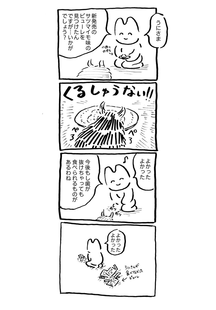 うにさんと私64  #うにさんと私 #創作漫画 #エッセイ漫画 