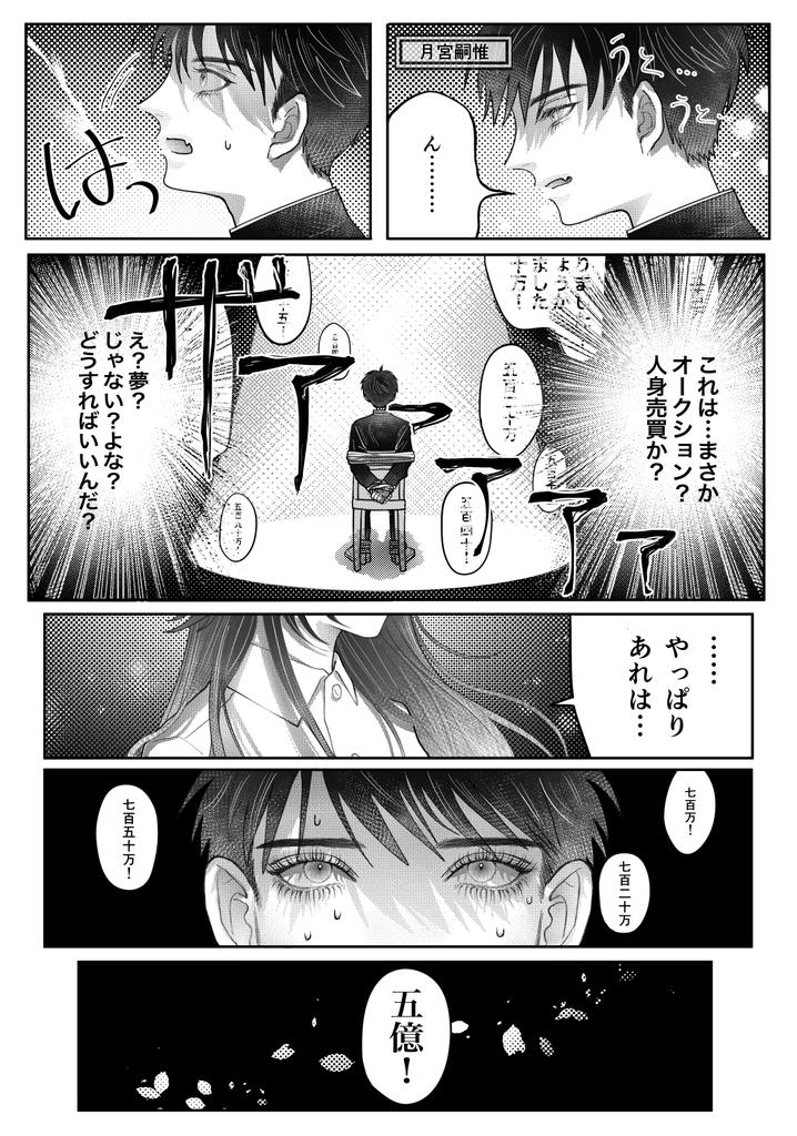 同級生と闇オークション 