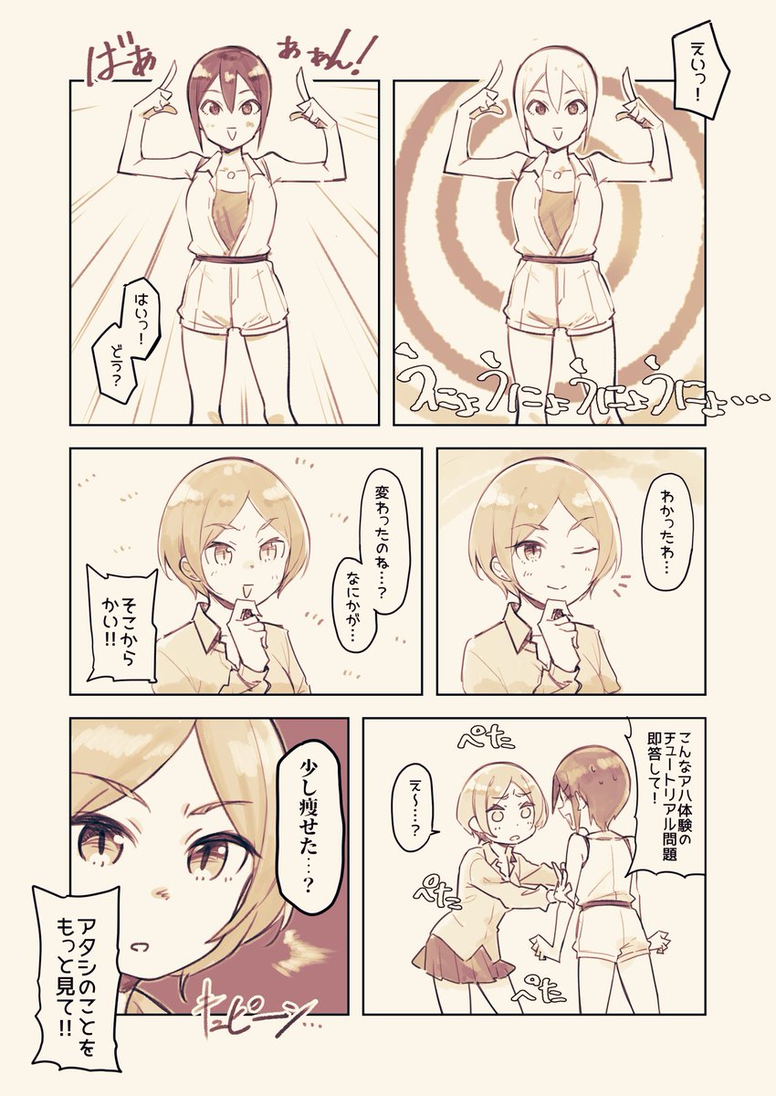 塩見周子さんと速水奏さんとアハ体験の漫画、みんなも一緒に考えてみてね 