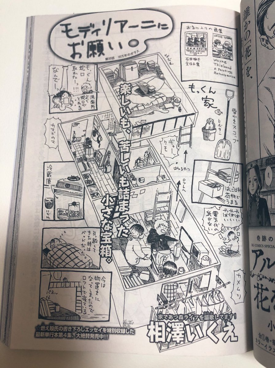 ビッグコミック6月増刊号、発売中です〜!!!告知が遅くなってすみません!
モディリアーニにお願い 33話『100万年のガラス』掲載されています〜!(よいタイトルつけてもらえた〜!!)
謎自己紹介の通り、最近は森の住人としてずっと過ごしてます、レシピがダブりまくってるので通信しましょう!!! 