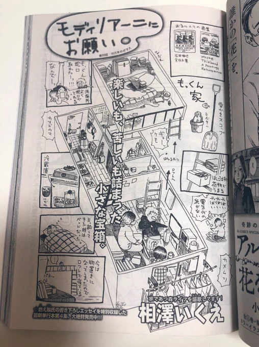 ビッグコミック6月増刊号、発売中です〜!!!告知が遅くなってすみません!
モディリアーニにお願い 33話『100万年のガラス』掲載されています〜!(よいタイトルつけてもらえた〜!!)
謎自己紹介の通り、最近は森の住人としてずっと過ごしてます、レシピがダブりまくってるので通信しましょう!!! 