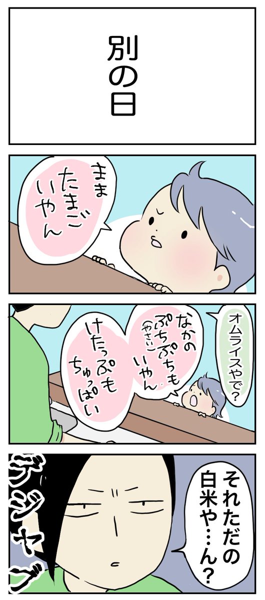 3歳ってこんな感じだっけ…?って最近思う

#育児漫画
https://t.co/MOUyRjDvvG 