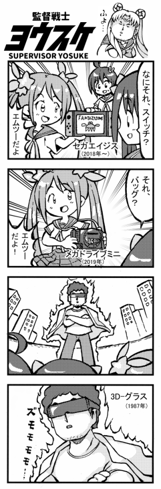 セガ60周年的な漫画を描きました。#SEGA60th #GOSEGA 