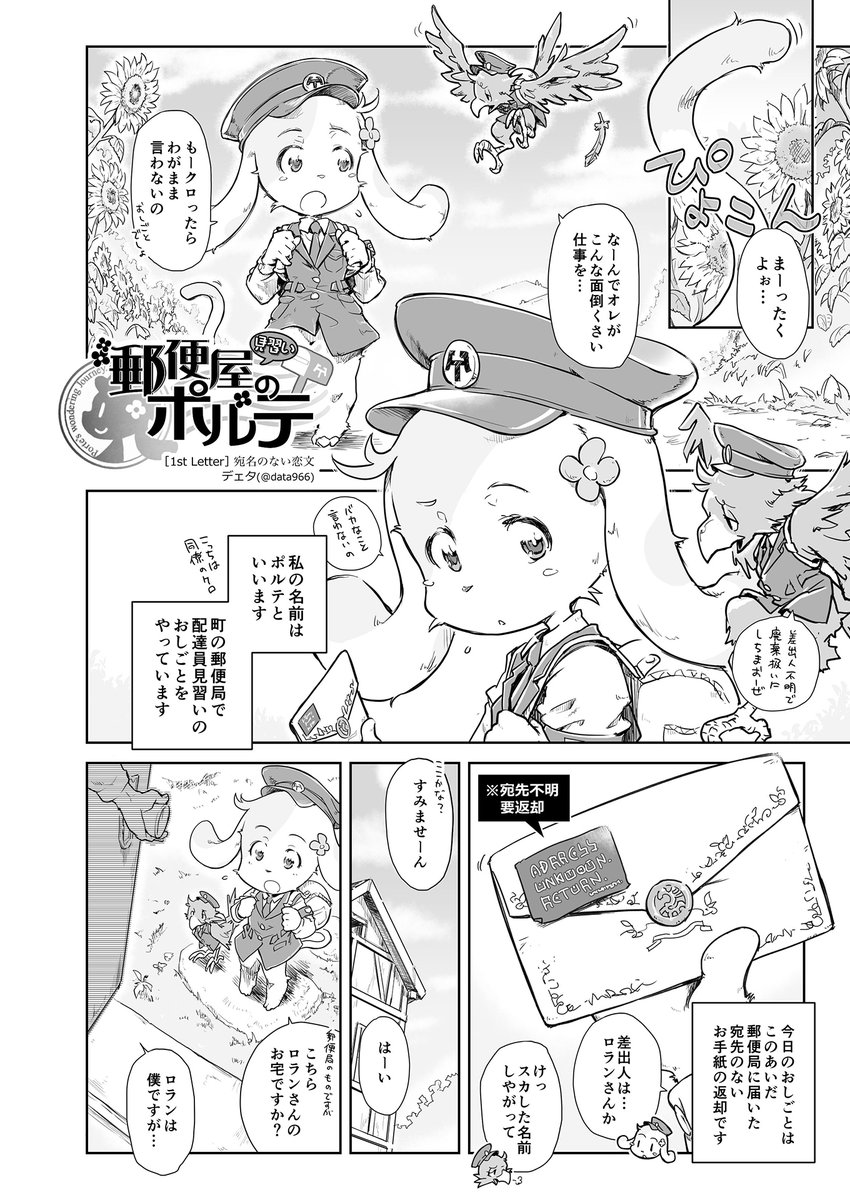 読み返したら懐かしくなったので昔描いた短編ケモノ漫画をぽぽいとな( ╹◡╹)5年前くらいのやつ。 3話くらいで止まってるのでそのうち続きを描きたいですね。 