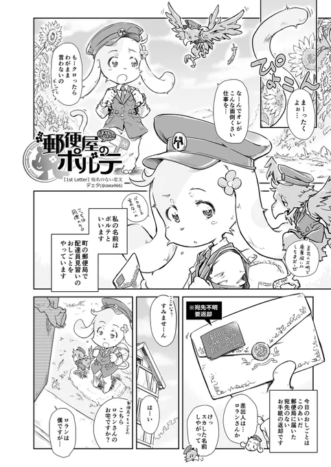 読み返したら懐かしくなったので昔描いた短編ケモノ漫画をぽぽいとな( ╹◡╹)5年前くらいのやつ。 3話くらいで止まってるのでそのうち続きを描きたいですね。 