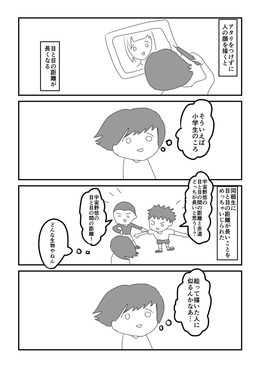 目と目の間の距離

ほんまにどんな生物やねん…
#コルクラボマンガ専科 #勝手に参加 #毎日1p 