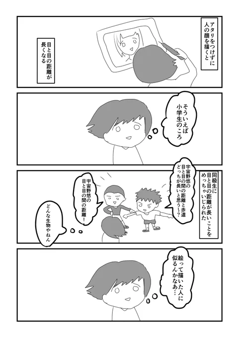 目と目の間の距離

ほんまにどんな生物やねん…
#コルクラボマンガ専科 #勝手に参加 #毎日1p 