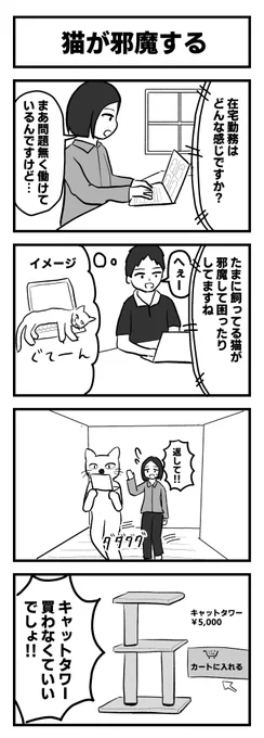 4コマ「猫が邪魔する」 