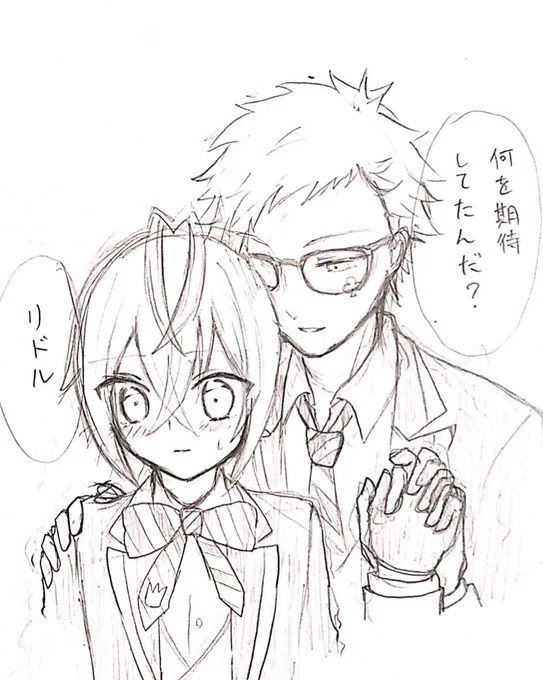 ちょっと?に意地悪する♣️なトレリド描きたいな〜〜ってらくがき 