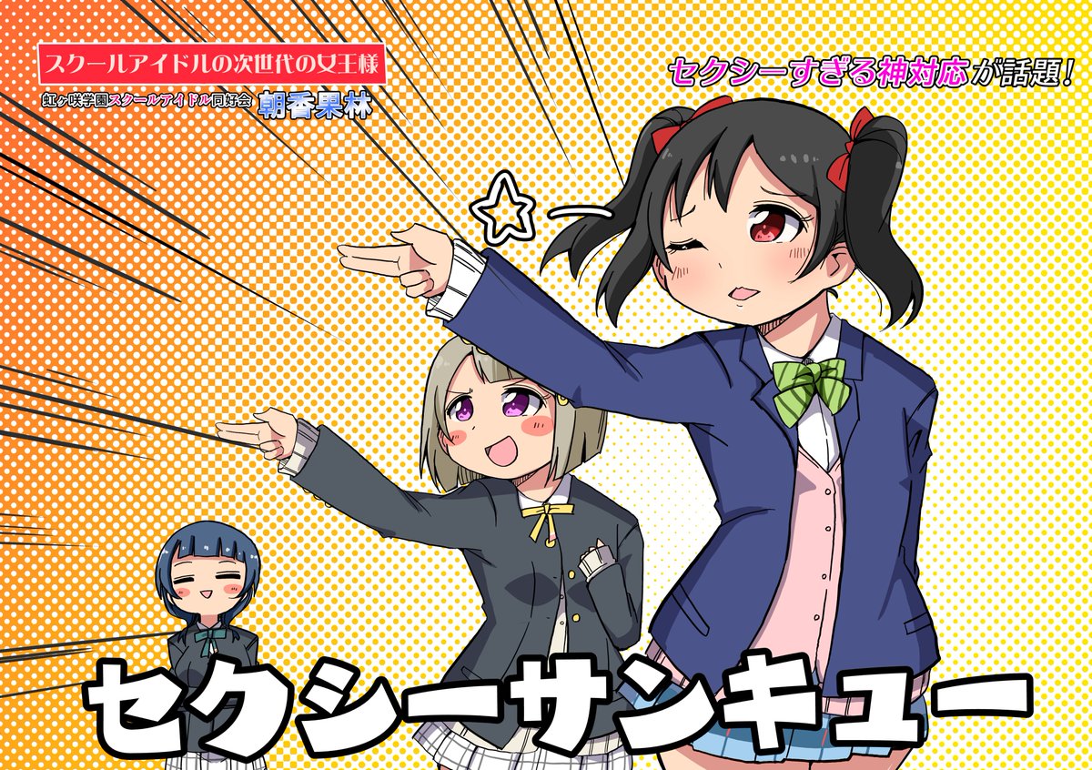 セクシーサンキュー 