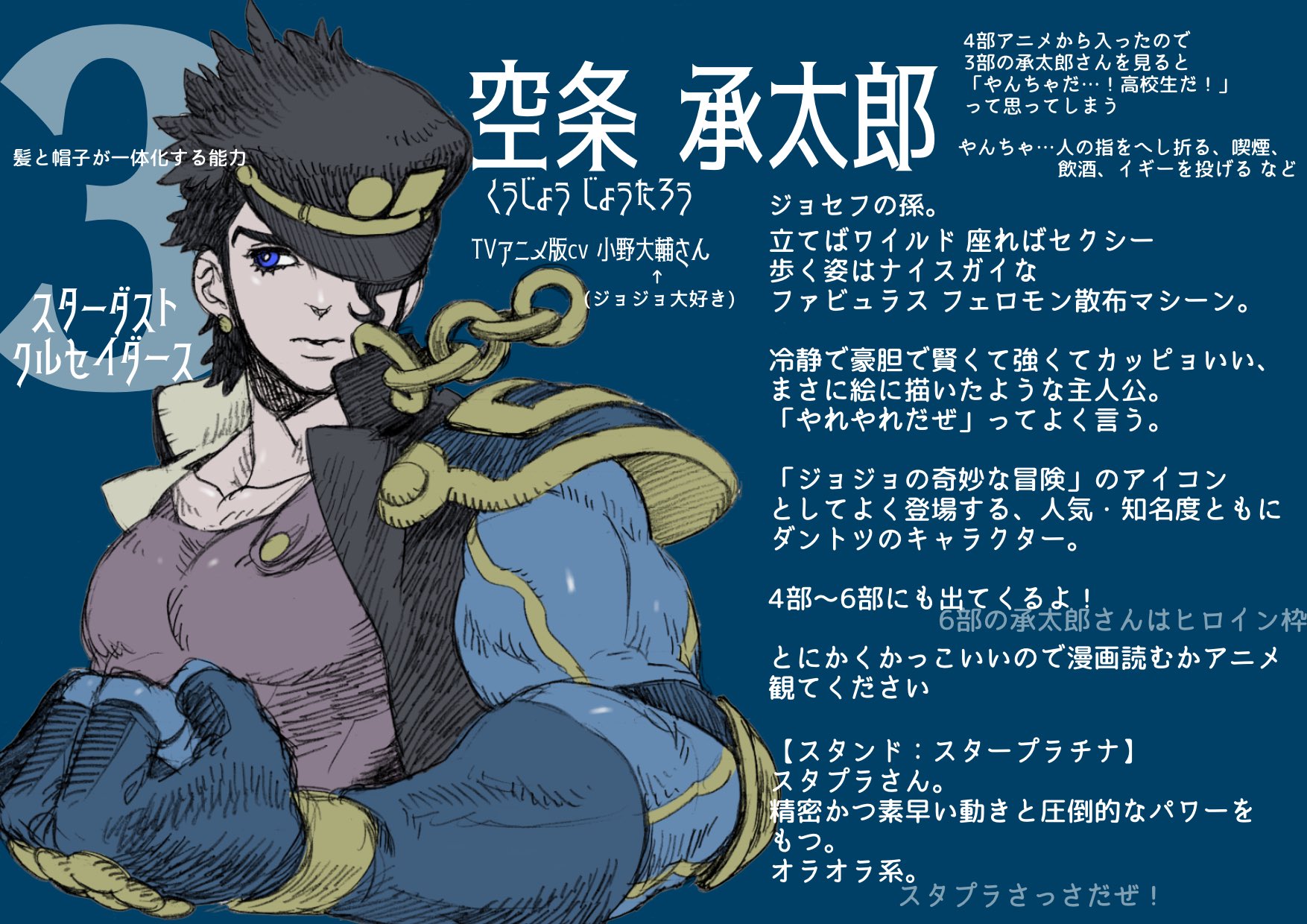 ファンシー築城部 フォロワ さんのお母様へ 私観の入りまくった歴代ジョジョ紹介です 以前一度ツイートした画像だけど元ツイート探し出せなかったので再掲 T Co 8tqtd1lmus Twitter