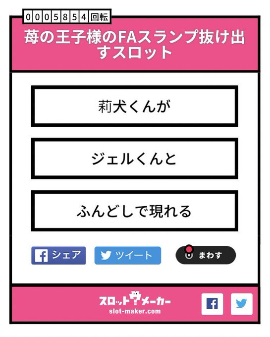 苺の王子のfaスランプ抜け出すスロットのtwitterイラスト検索結果
