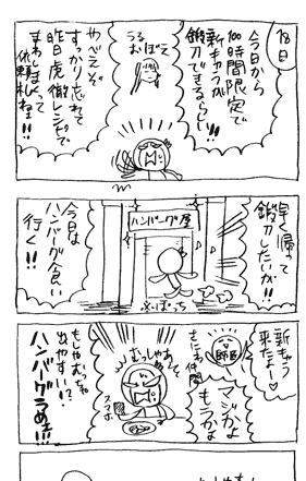 ちなみにこのハンバーグ、ずず丸先輩の初登場鍛刀祭の時にふらっと立ち寄ったハンバーグやさんと同じとこのやつ。実に4年ぶり。
そして当時の絵日記がうちのサイトに載っている。。。