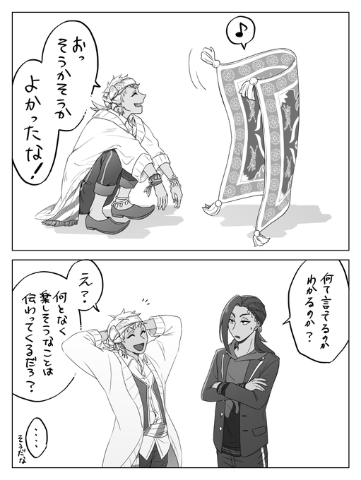 おまけ!
カリムは人ともそれ以外とも雰囲気で意思疎通するの得意そうだよね、プリンセスじゃん 
