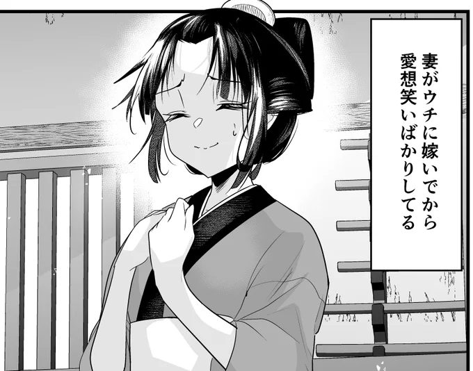 愛想笑いの嫁は土曜日に更新します〜! 