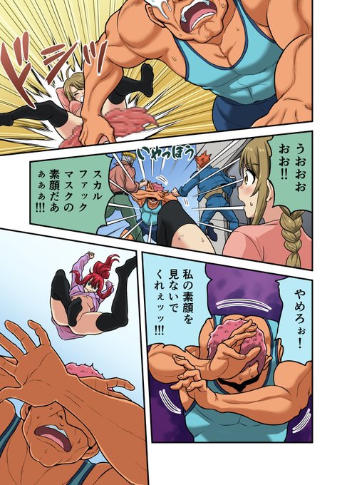 スカルファックマスクまんが4(2/3) 