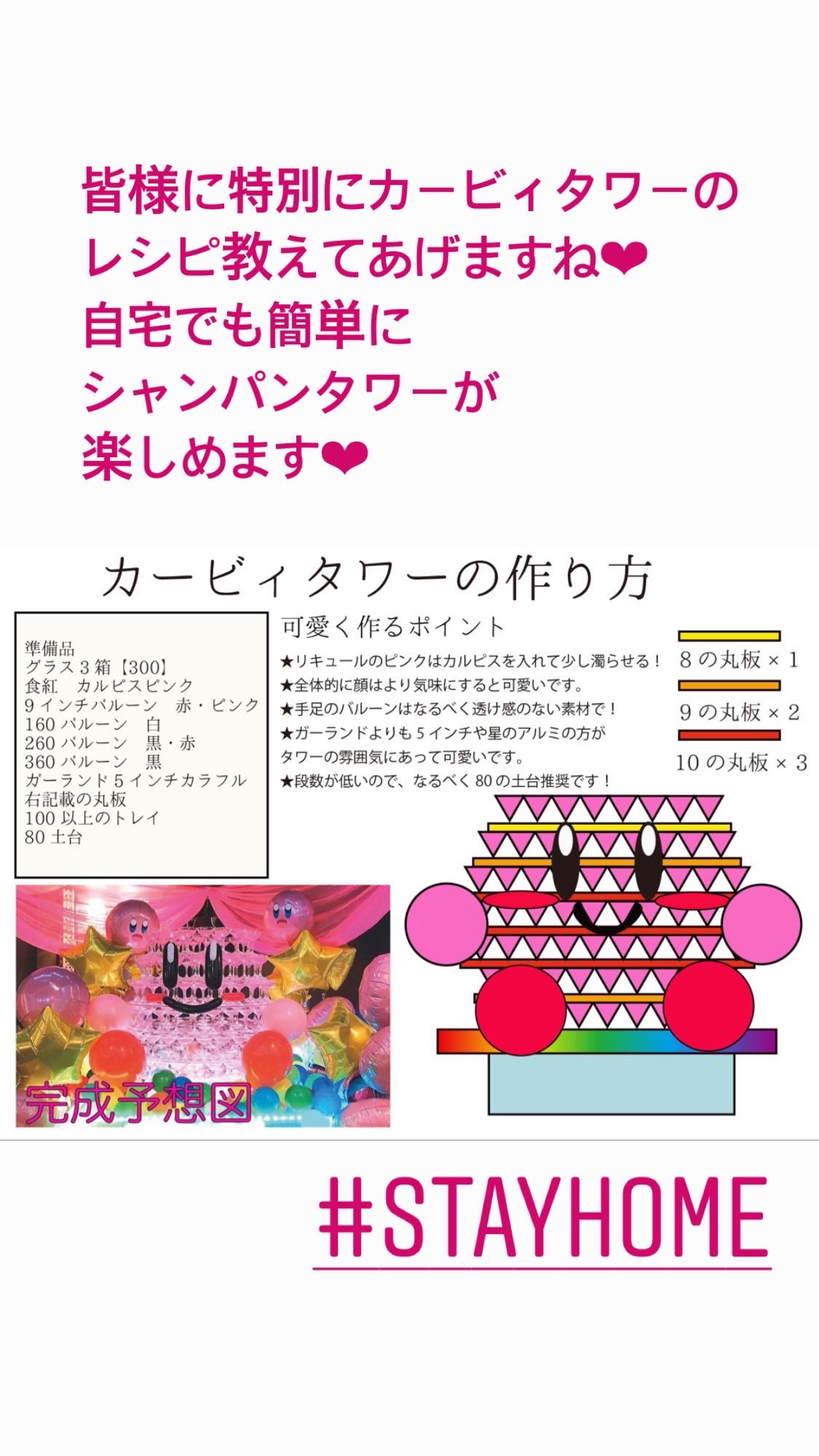 デコの伊藤さん ディズニーがチュロスのレシピを公開して話題になってたので 真似してインスタでカービィタワーのレシピを公開したらグラス300個で友達挫折してて草生えた